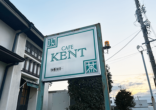 CAFE KENTの画像